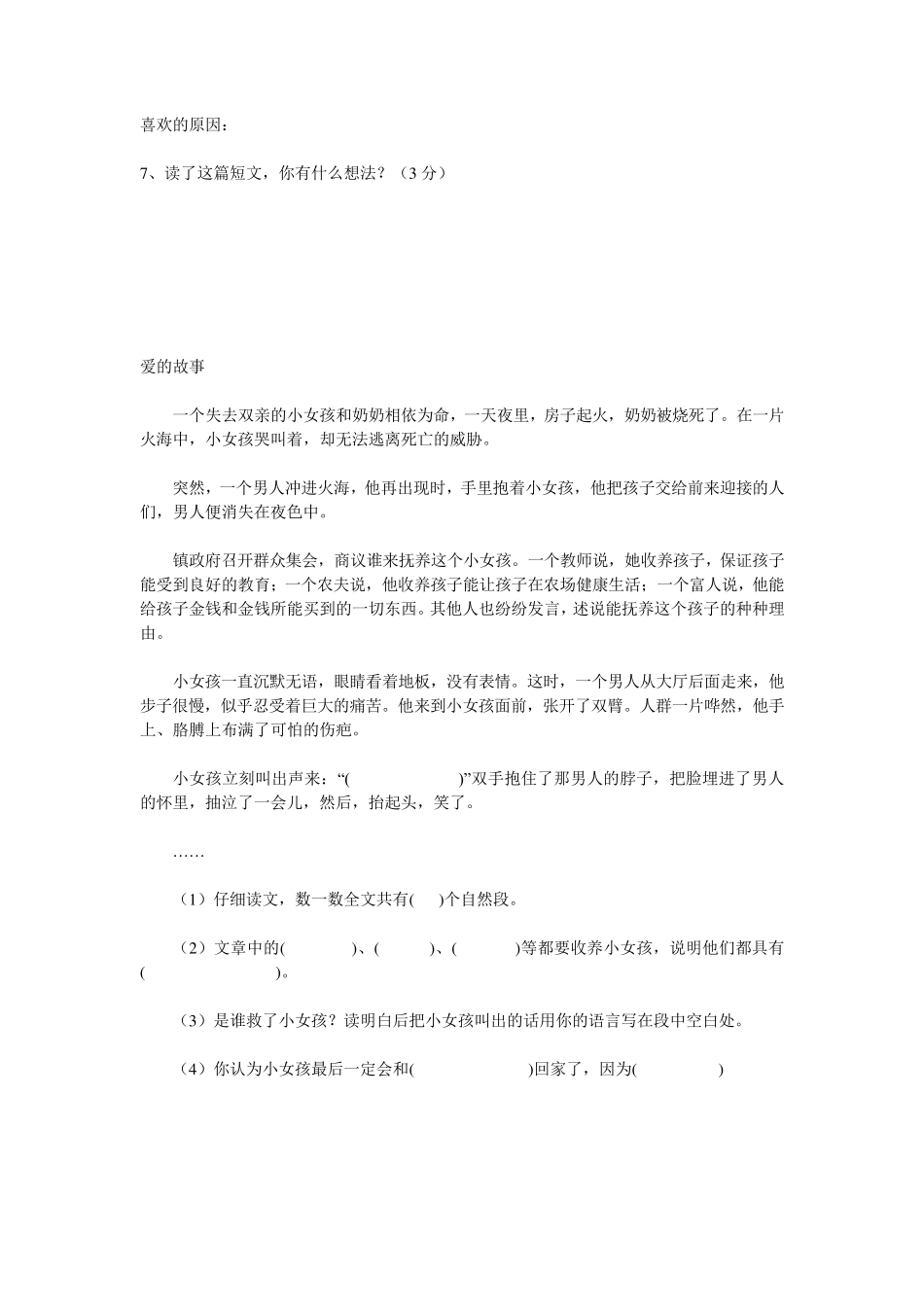 小学语文三年级下册经典阅读训练题_第2页