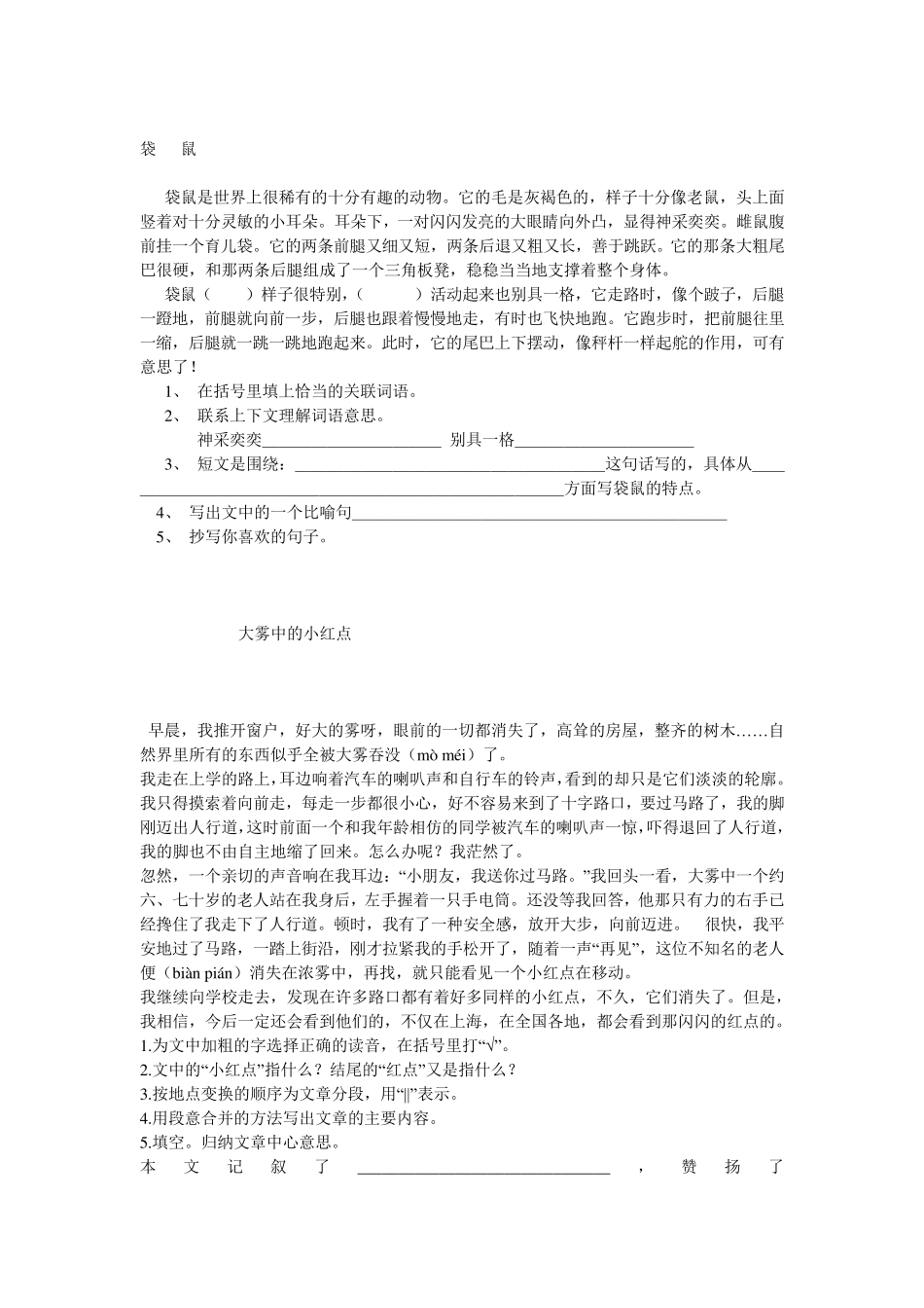 小学语文三年级下册经典阅读训练题_第3页