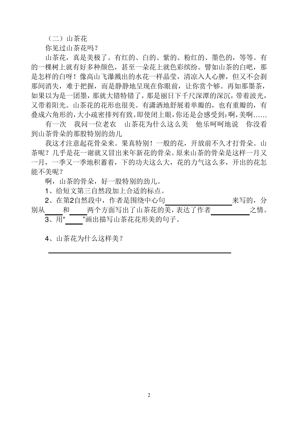 小学语文三年级下册课外阅读练习及答案_第2页