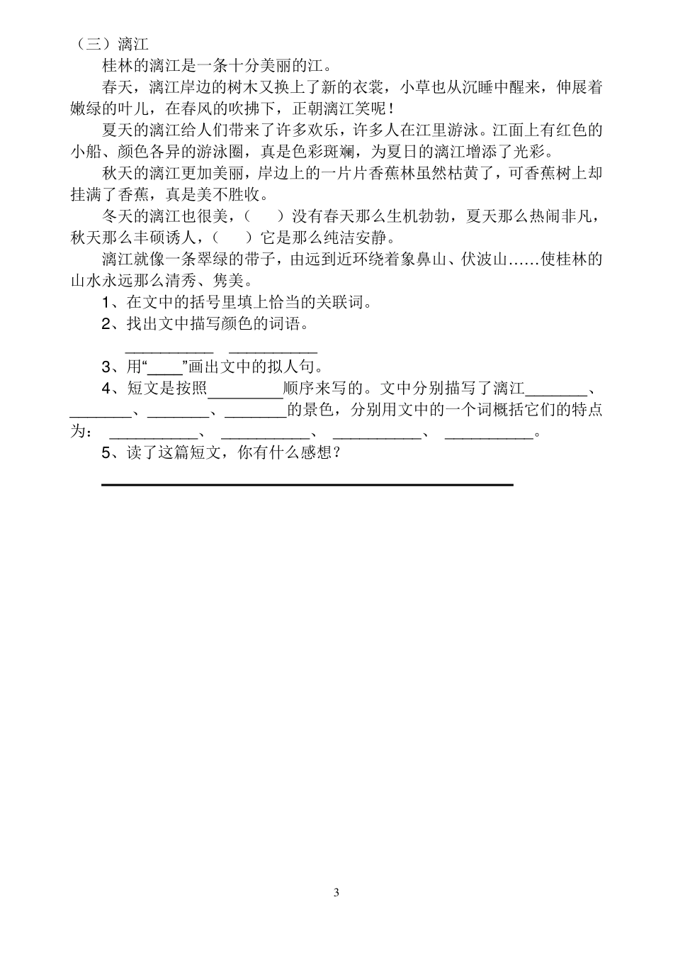 小学语文三年级下册课外阅读练习及答案_第3页