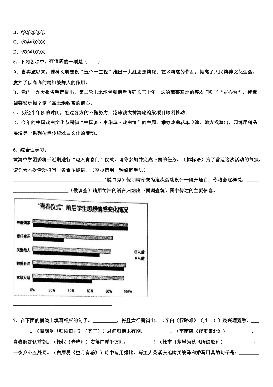 2024年江苏省南京市南京民办育英第二外国语校中考语文模拟预测题含解析_第2页