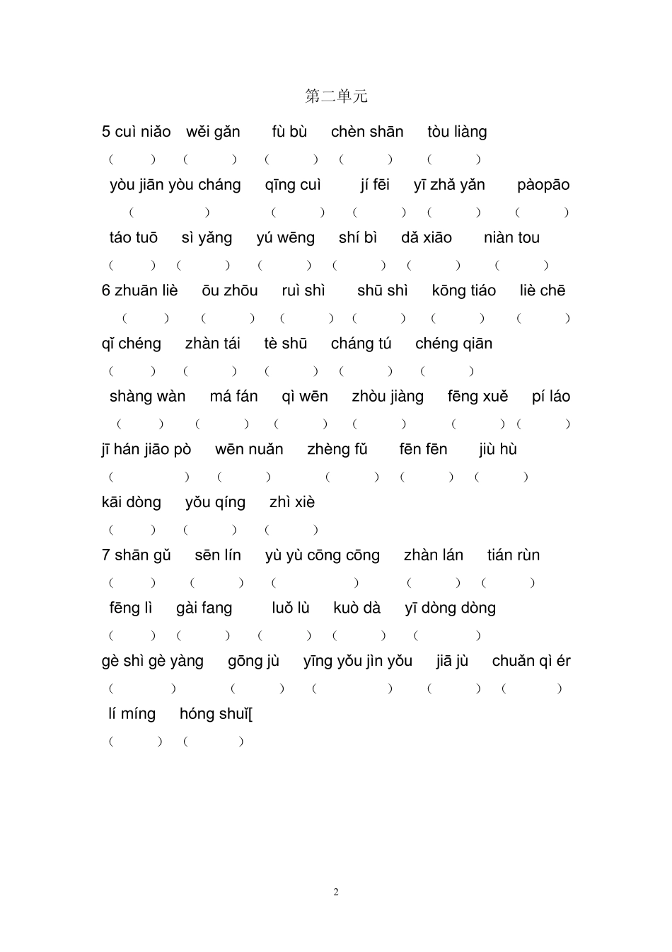 小学语文三年级下字词复习资料_第2页