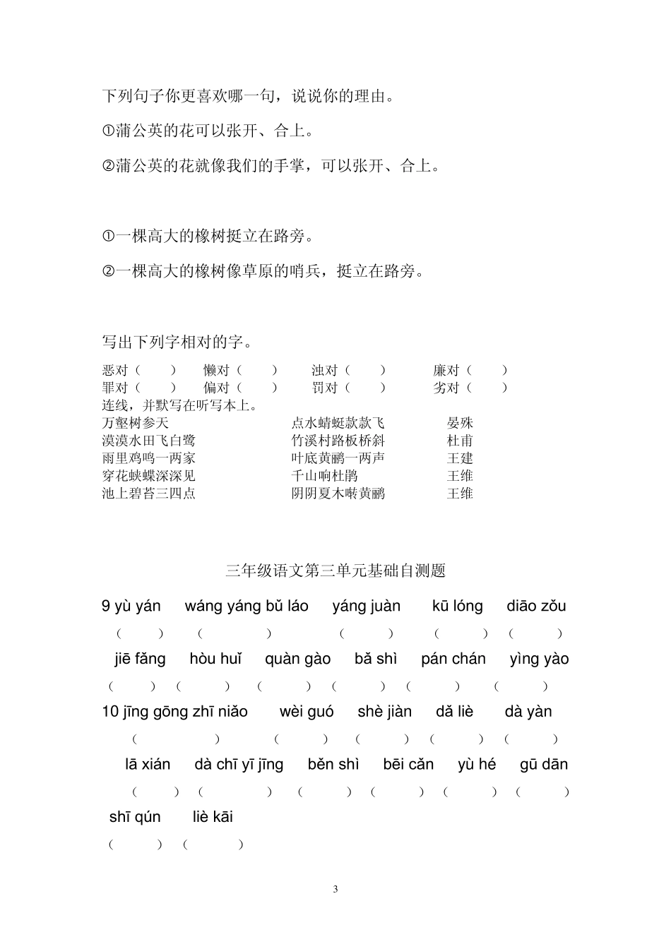小学语文三年级下字词复习资料_第3页