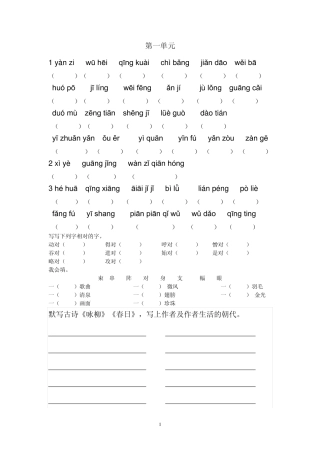 小学语文三年级下字词复习资料