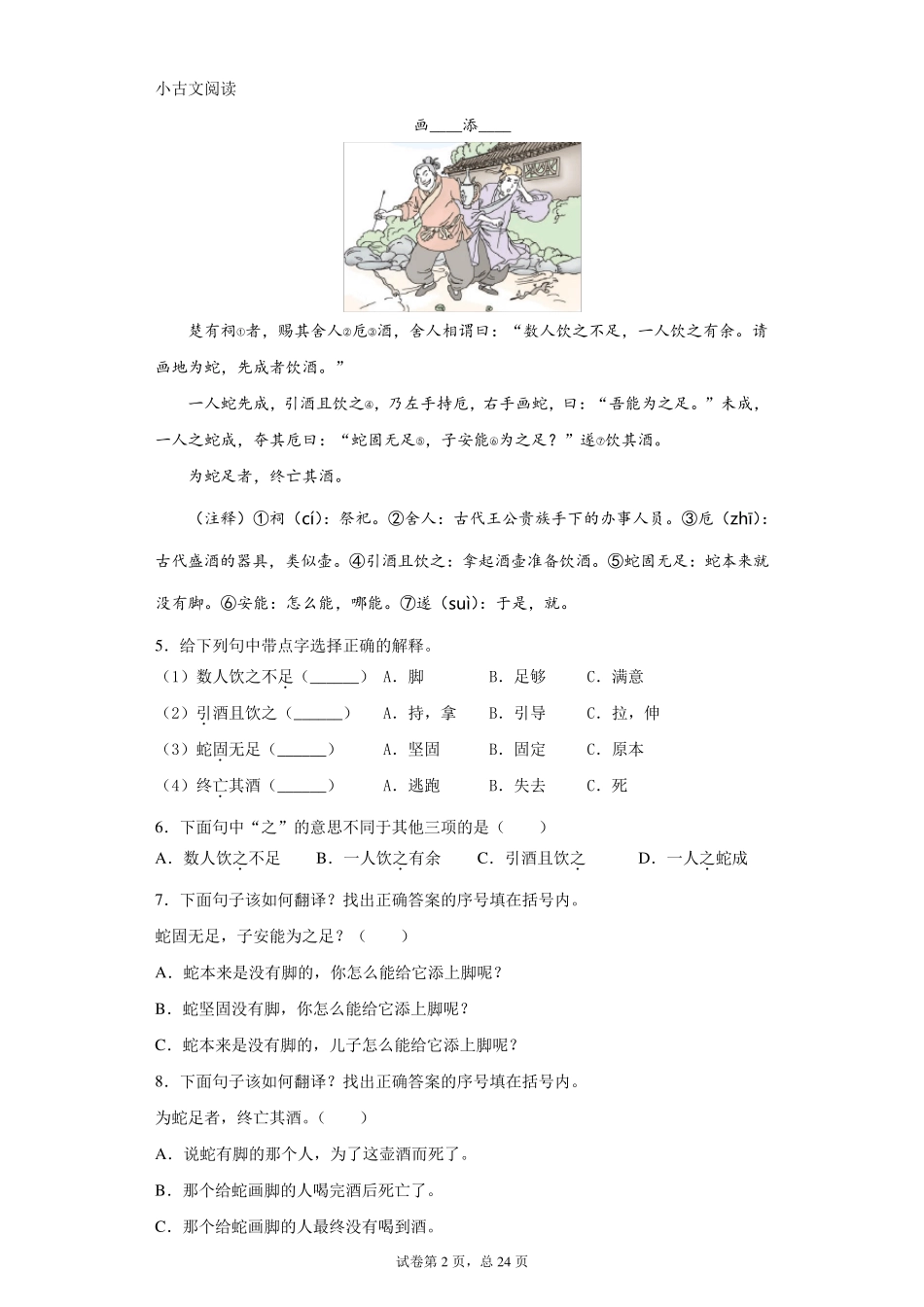 小学语文三年级下学期文言文阅读专项练习_第2页