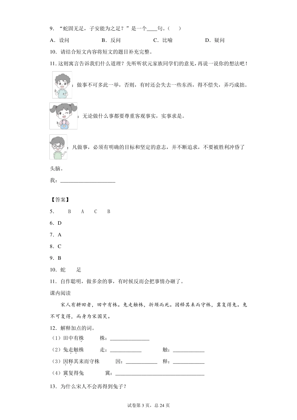 小学语文三年级下学期文言文阅读专项练习_第3页