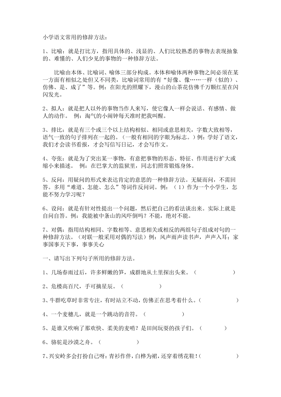 小学语文三年级修辞手法_第1页