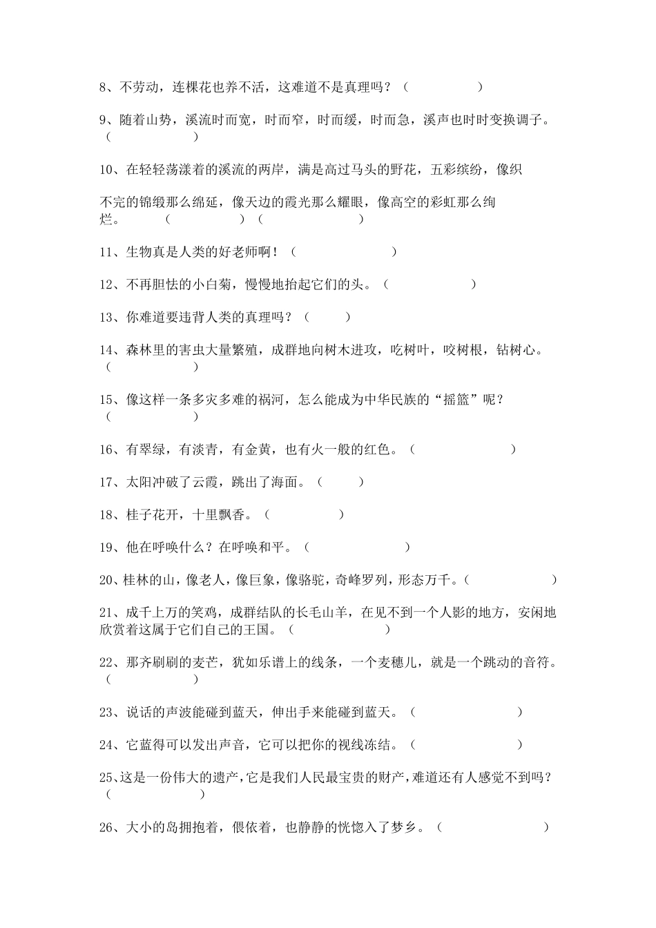 小学语文三年级修辞手法_第2页