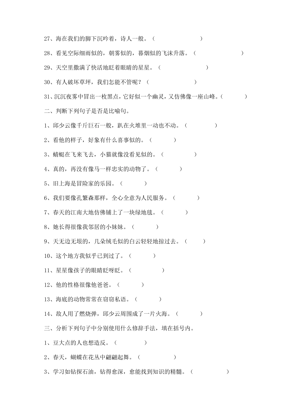 小学语文三年级修辞手法_第3页