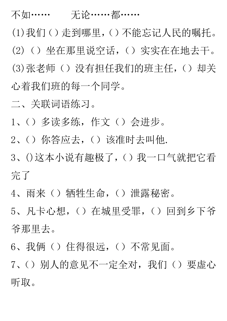 小学语文三年级关联词_第2页
