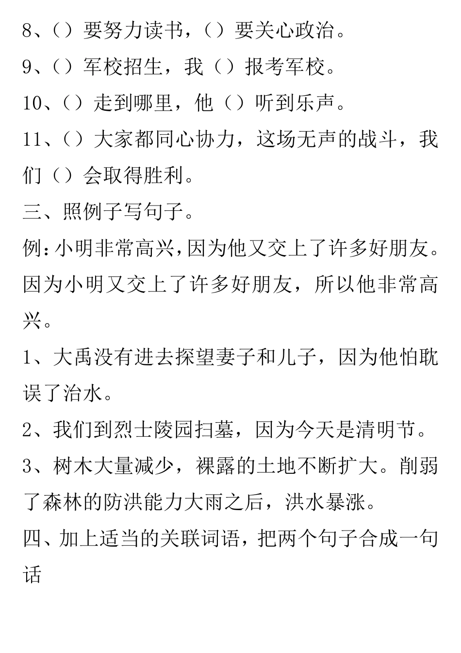 小学语文三年级关联词_第3页