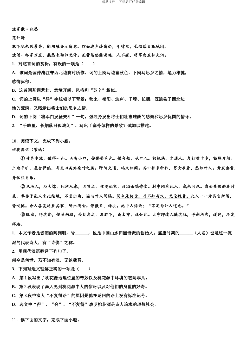 2024年江苏省南京市南师附中集团新城中学中考语文最后冲刺模拟试卷含解析_第3页
