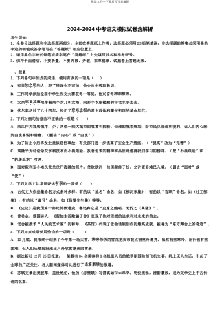 2024年江苏省南京市名校中考冲刺卷语文试题含解析