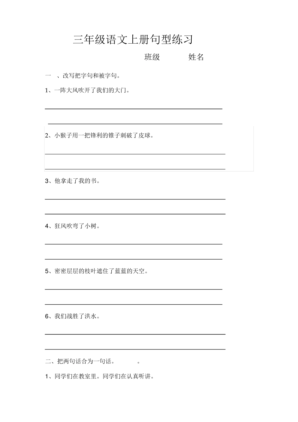 小学语文三年级句型练习题_第1页