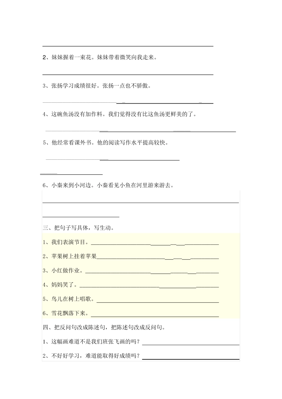 小学语文三年级句型练习题_第2页