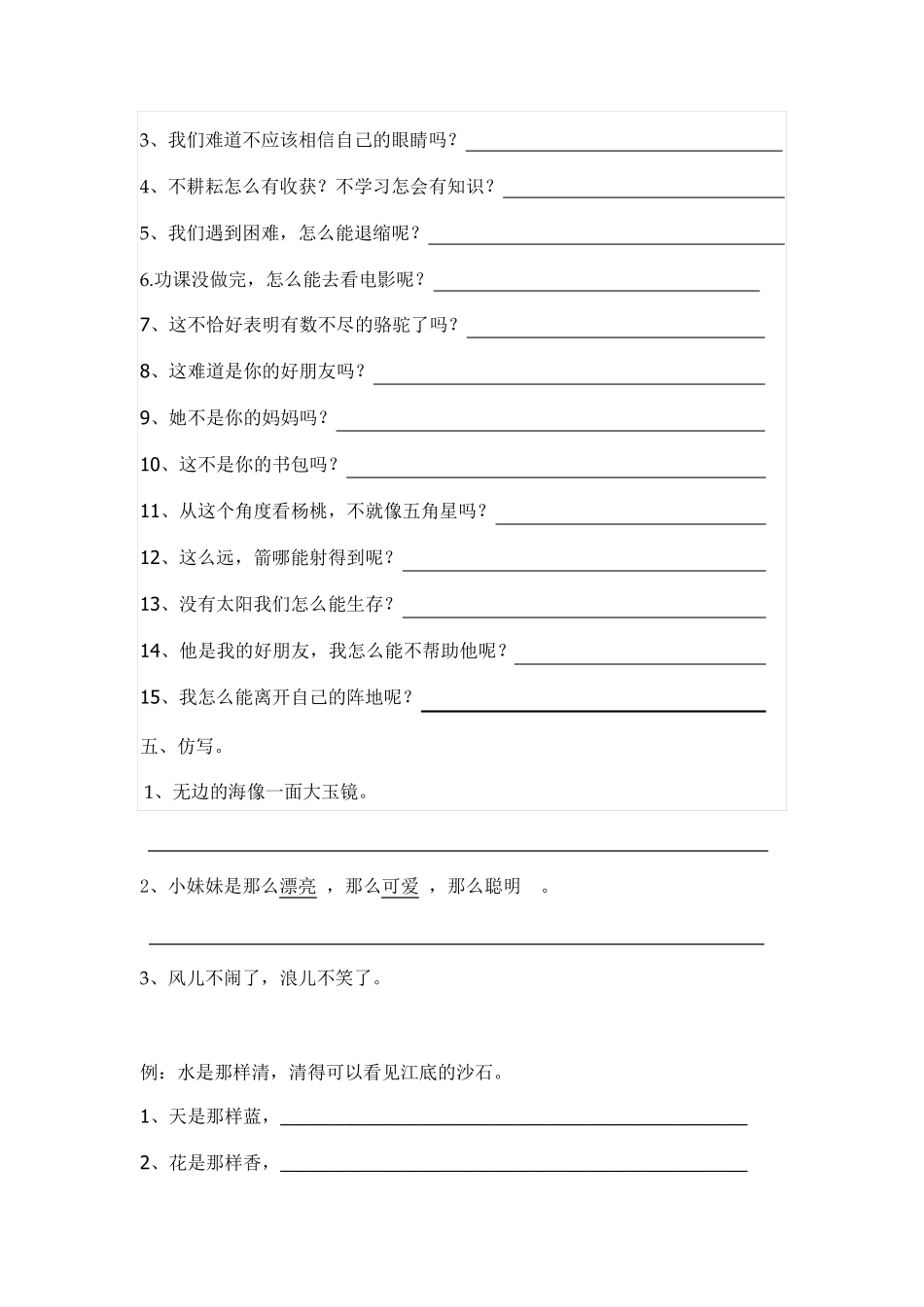 小学语文三年级句型练习题_第3页