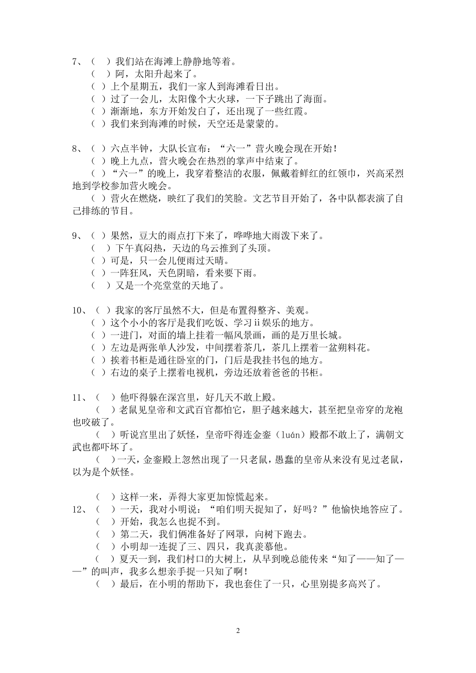 小学语文三年级句子排序练习_第2页