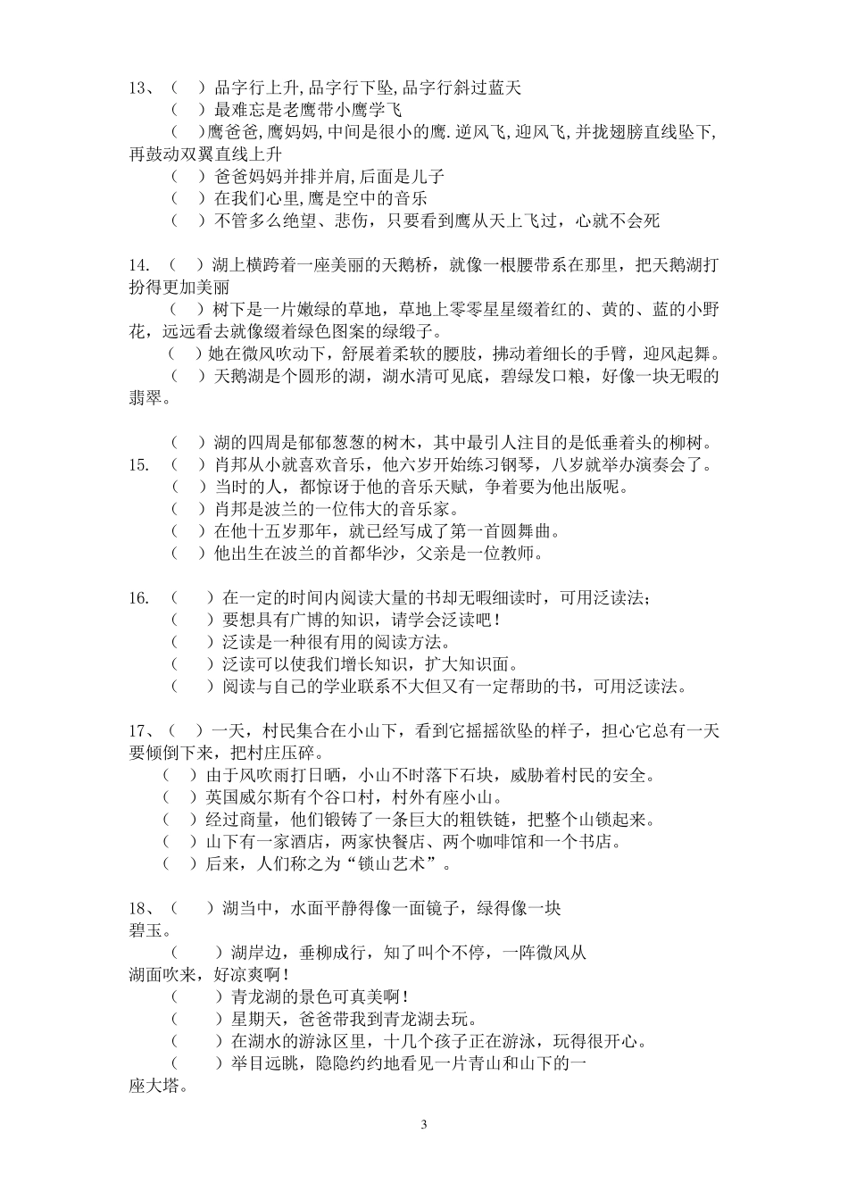 小学语文三年级句子排序练习_第3页