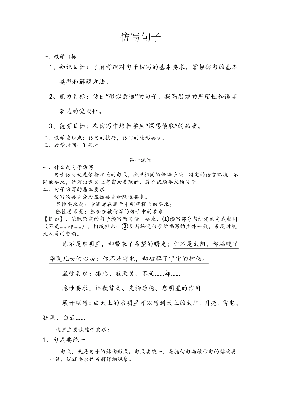 小学语文三年级句子仿写_第1页