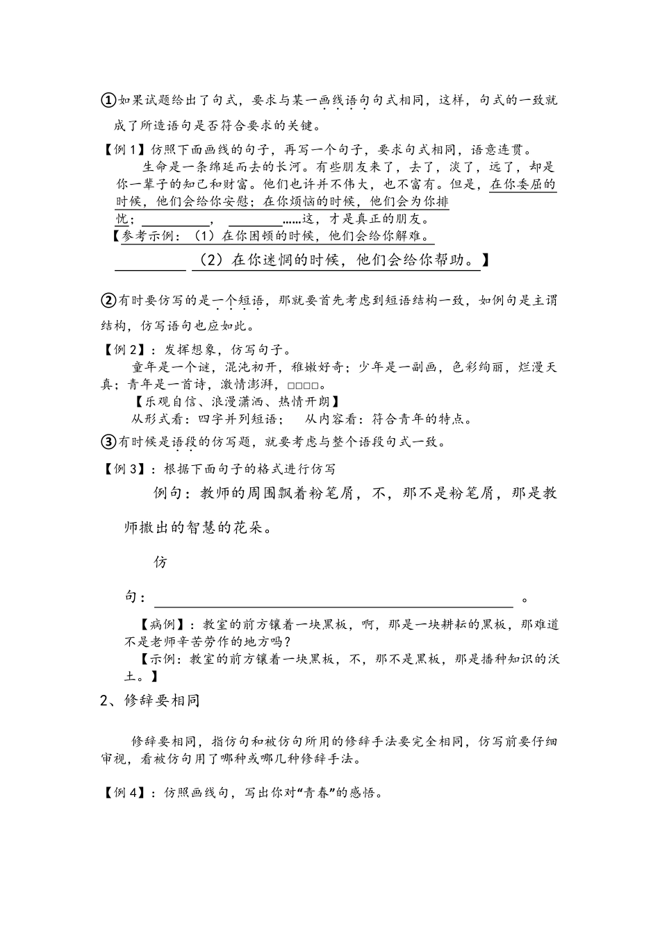 小学语文三年级句子仿写_第2页