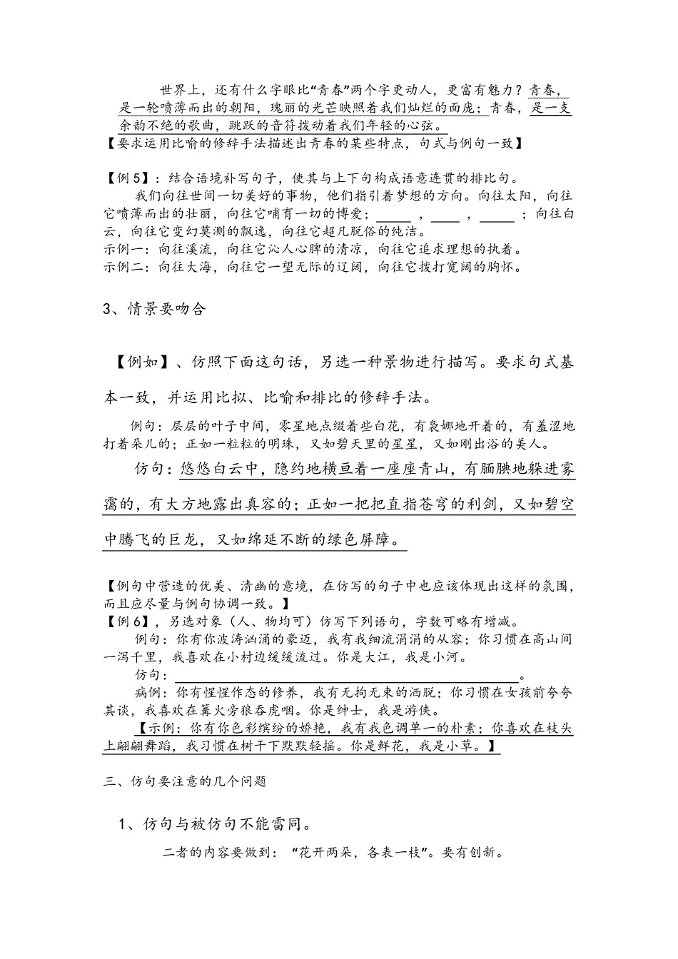 小学语文三年级句子仿写_第3页