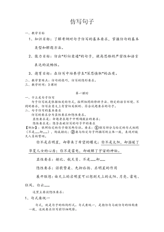 小学语文三年级句子仿写