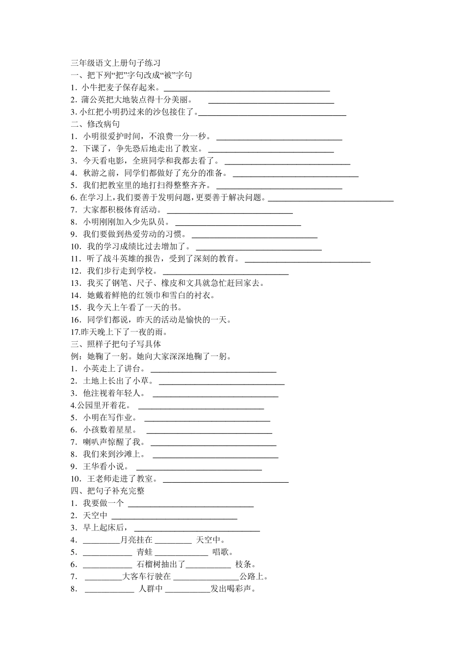 小学语文三年级句子练习_第1页
