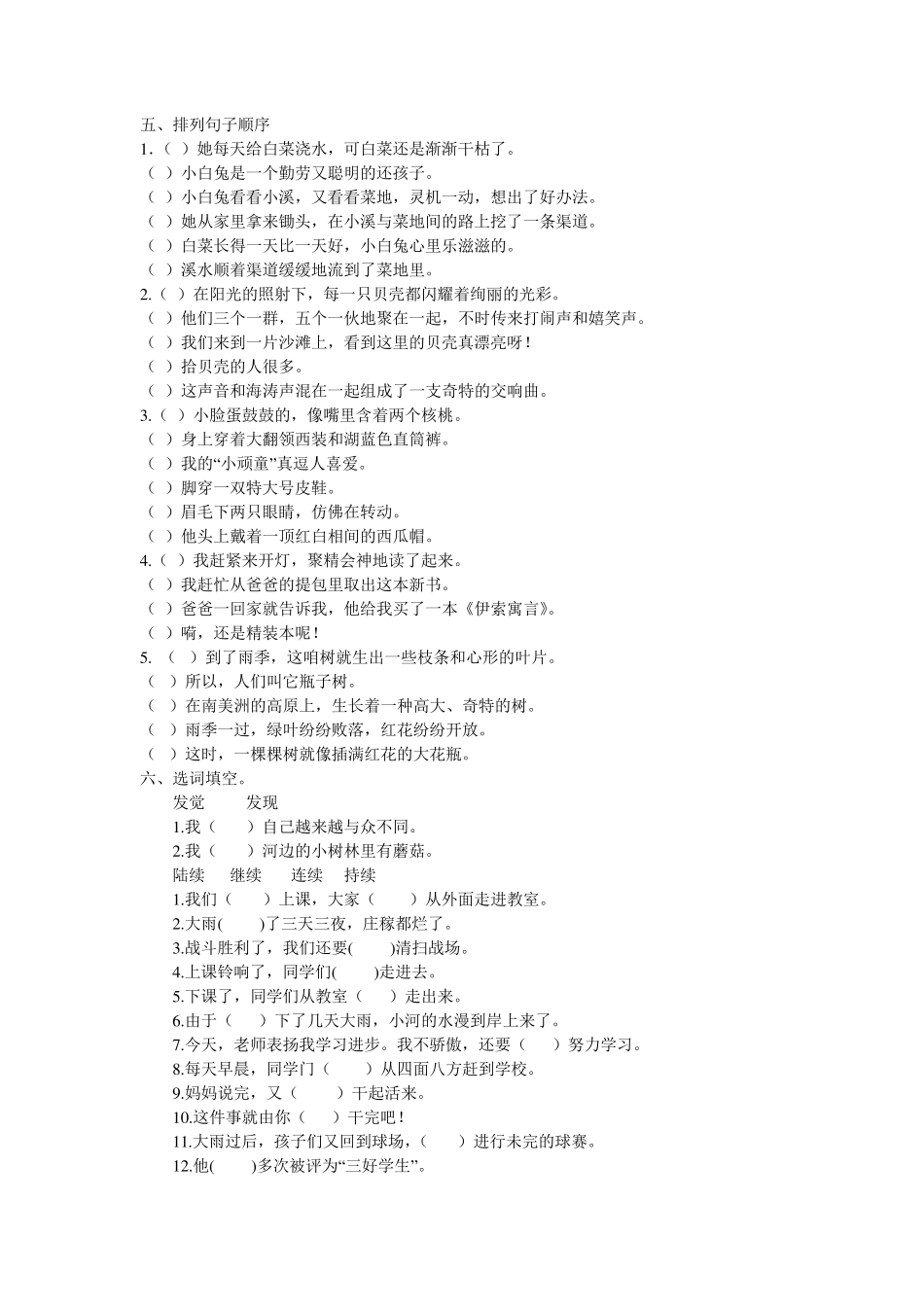 小学语文三年级句子练习_第2页