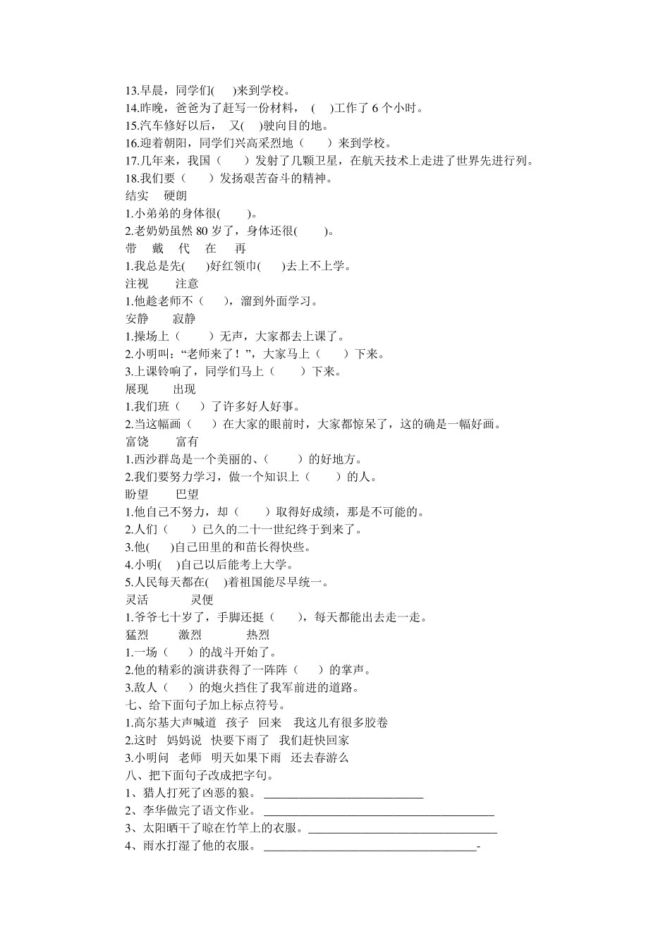 小学语文三年级句子练习_第3页