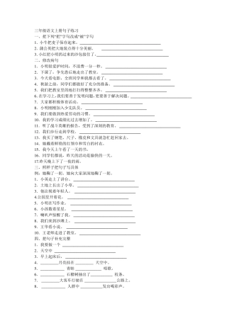 小学语文三年级句子练习