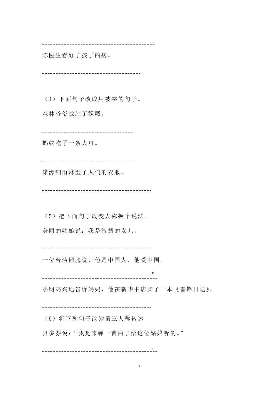 小学语文三年级改写句子专项训练40页_第2页