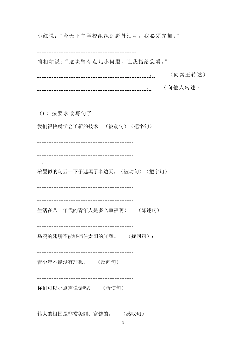 小学语文三年级改写句子专项训练40页_第3页