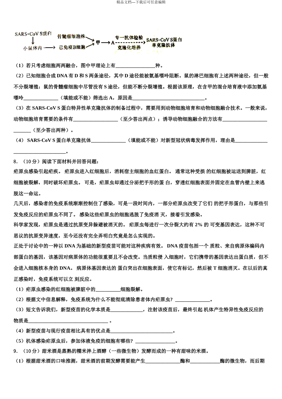 2024年江苏省南京市天印高级中学高考冲刺押题生物试卷含解析_第3页