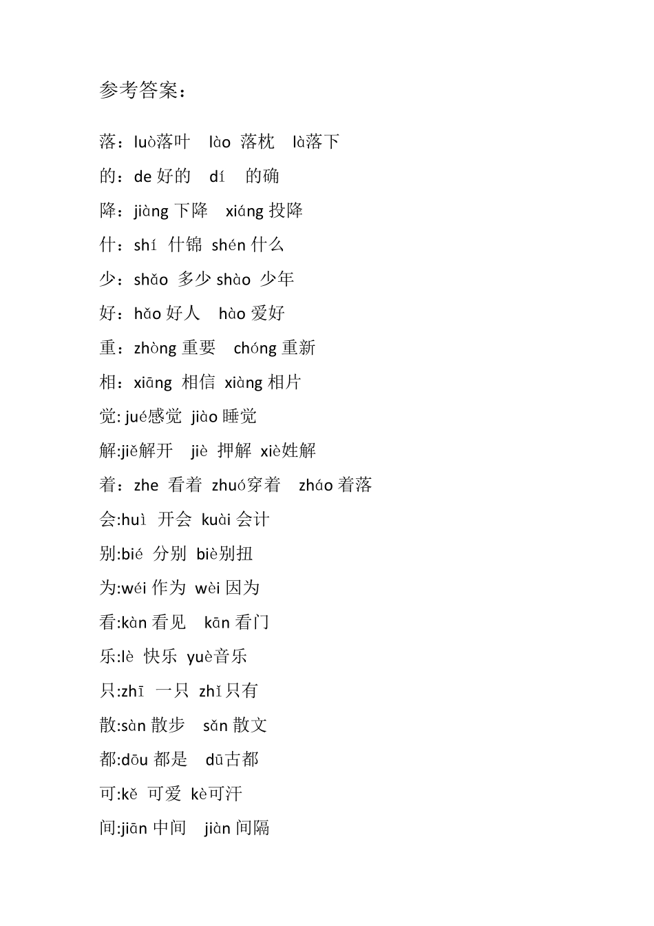 小学语文下册多音字组词练习,附答案图文版_第2页