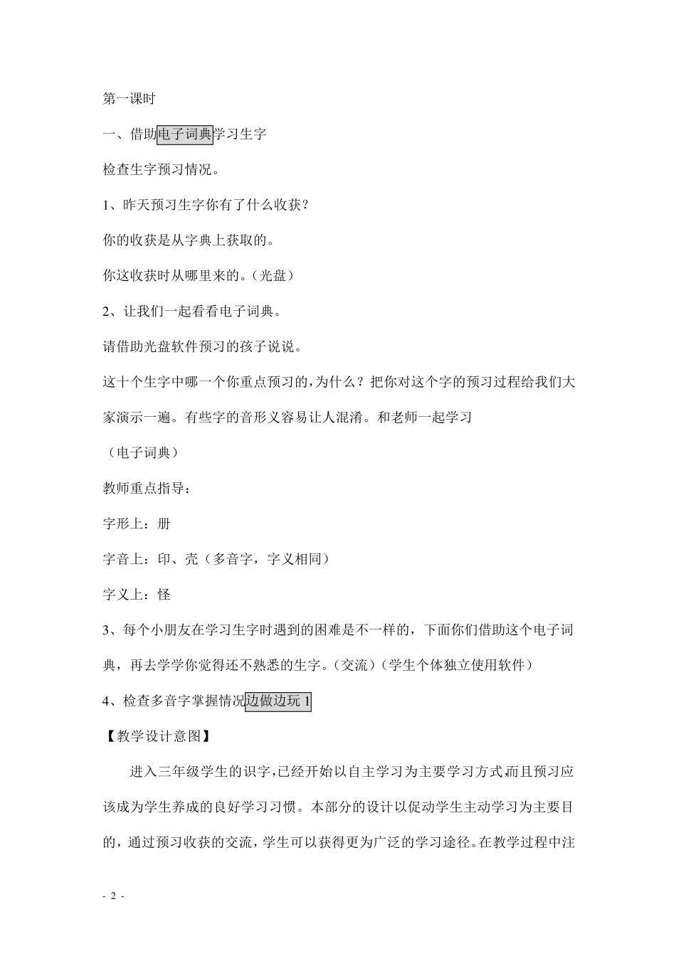 小学语文与信息技术整合的应用教案_第2页