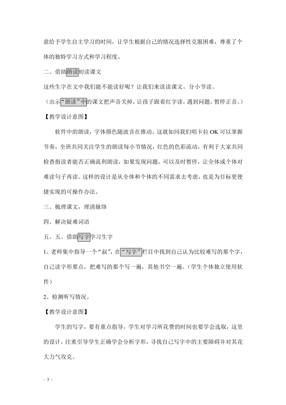 小学语文与信息技术整合的应用教案_第3页
