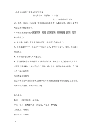 小学语文与信息技术整合的应用教案