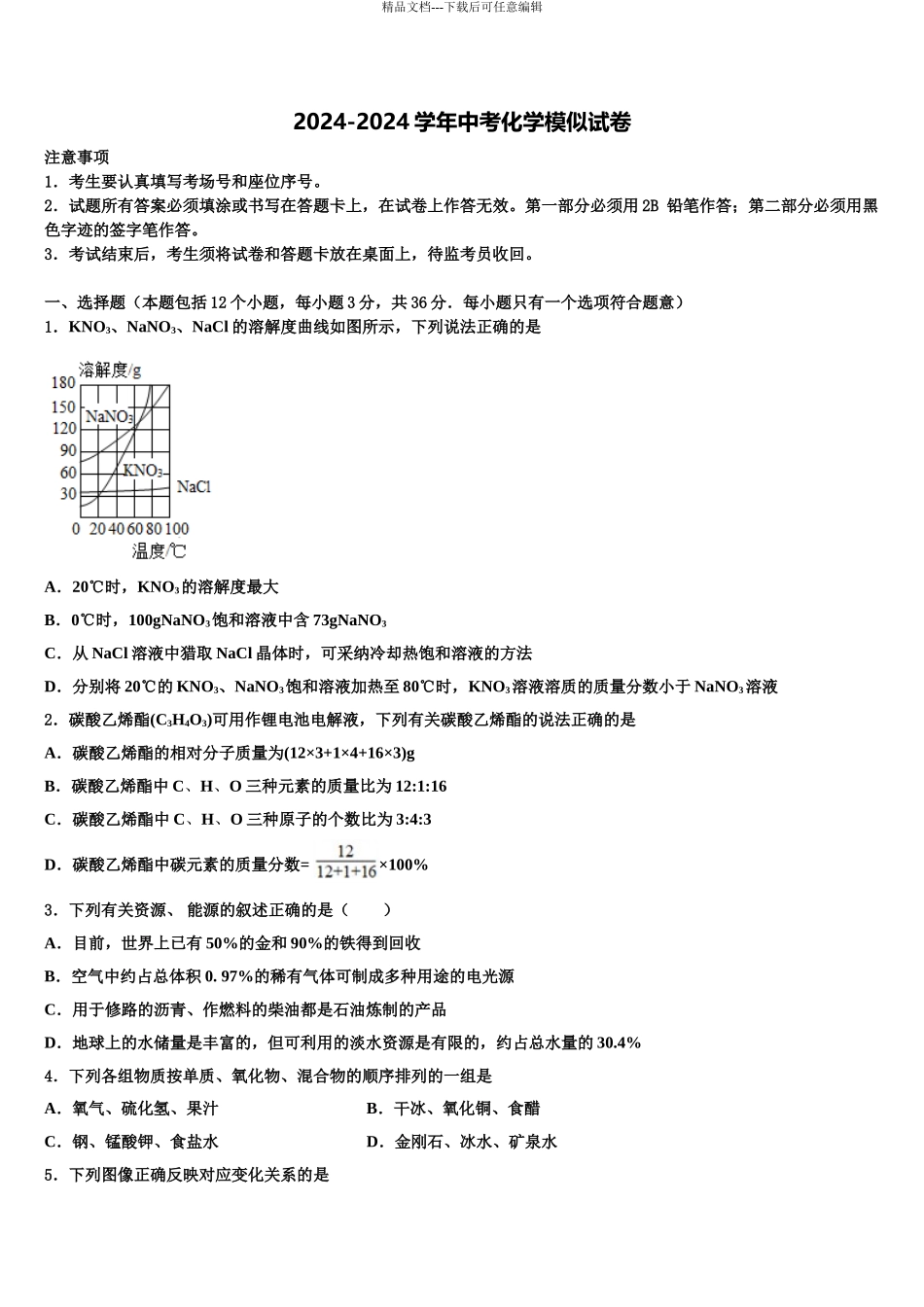 2024年江苏省南京市宁海五十中学中考化学仿真试卷含解析_第1页