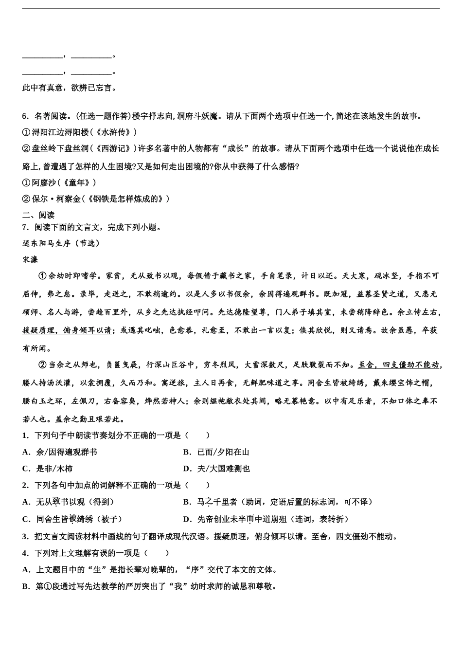 2024年江苏省南京市宁海中学中考语文考试模拟冲刺卷含解析_第2页