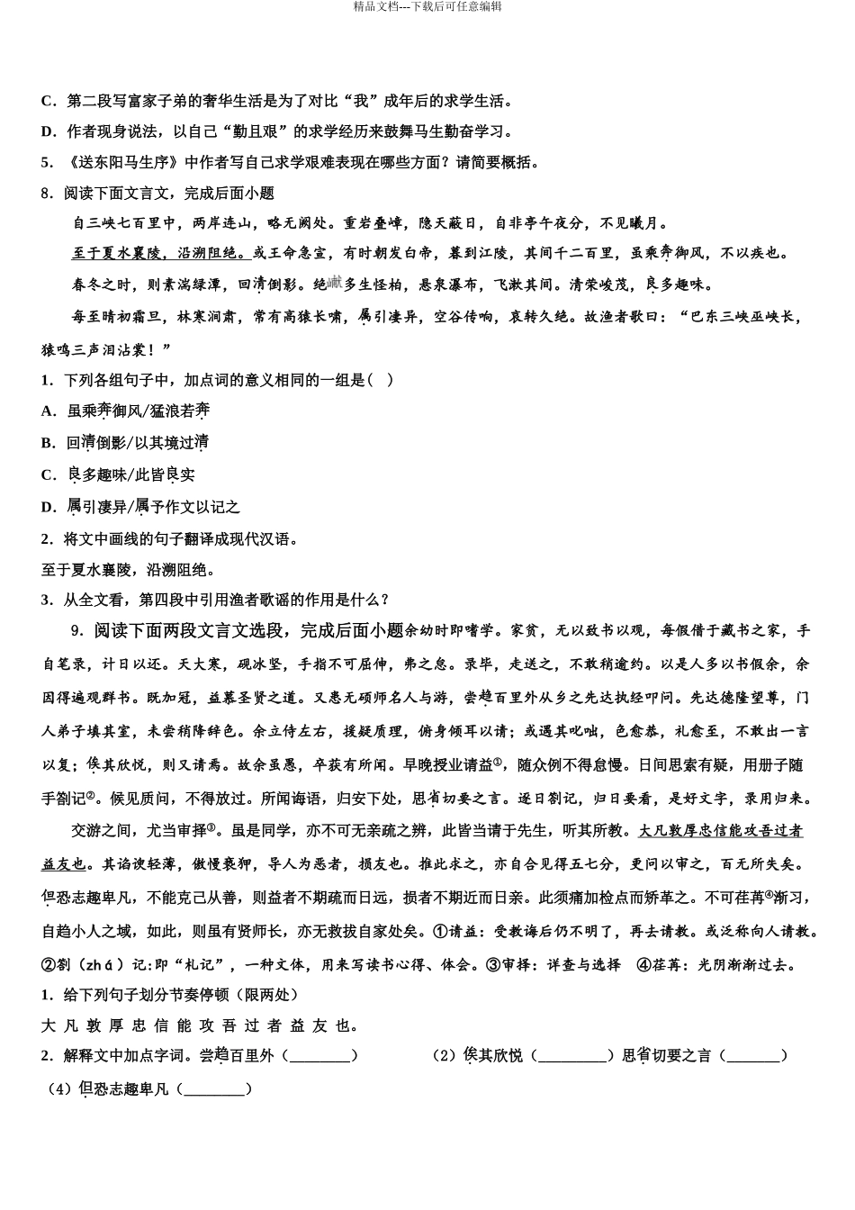 2024年江苏省南京市宁海中学中考语文考试模拟冲刺卷含解析_第3页
