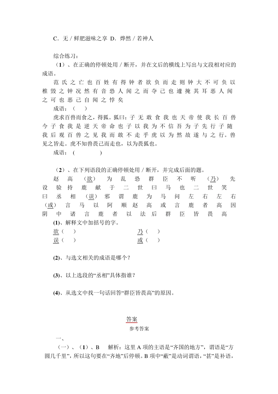 小学语文专项训练——文言文2(停顿和断句)_第3页
