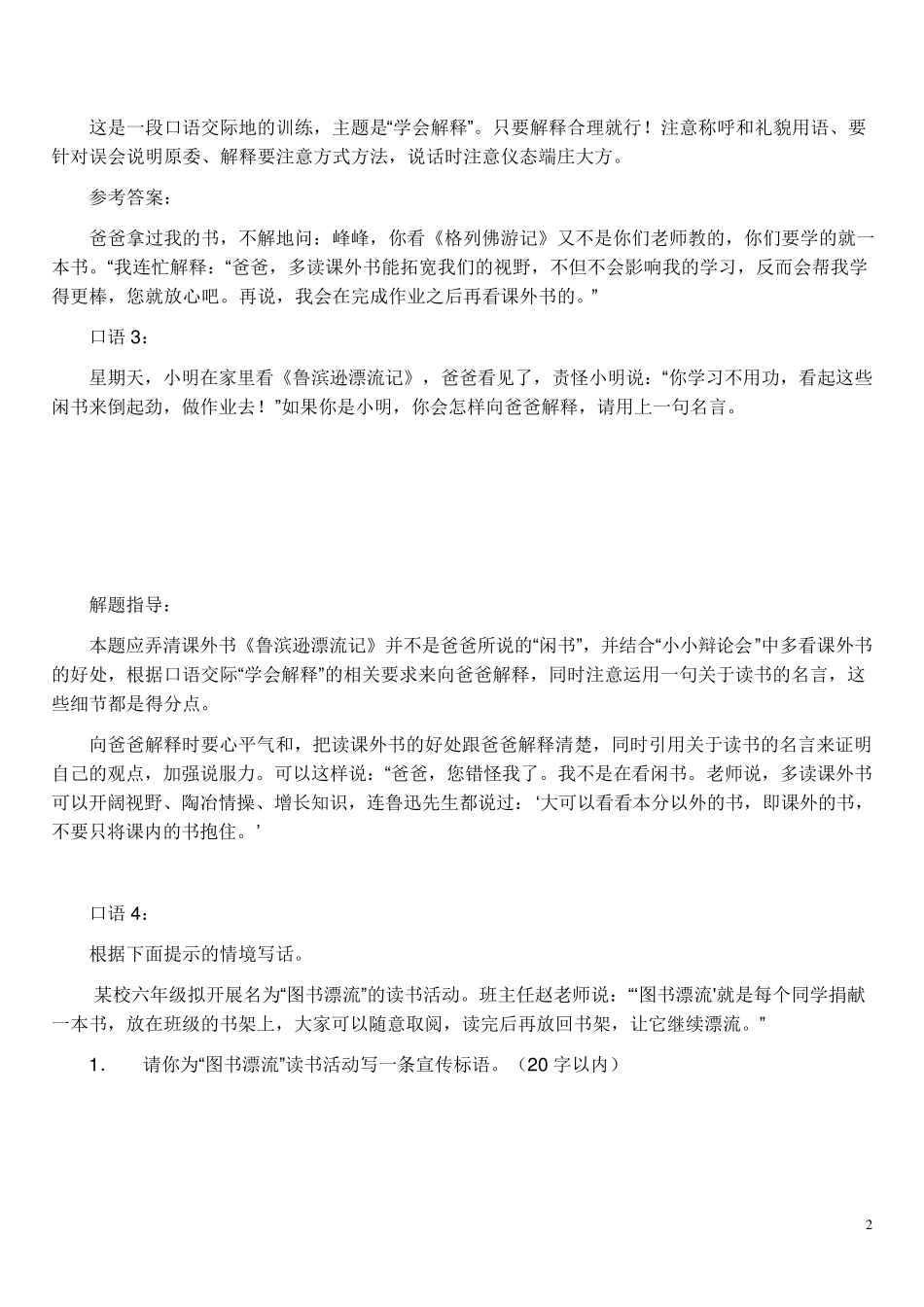 小学语文专题知识点训练——口语交际_第2页