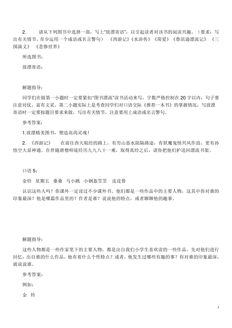 小学语文专题知识点训练——口语交际_第3页