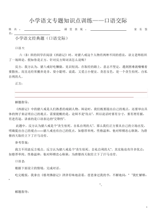 小学语文专题知识点训练——口语交际