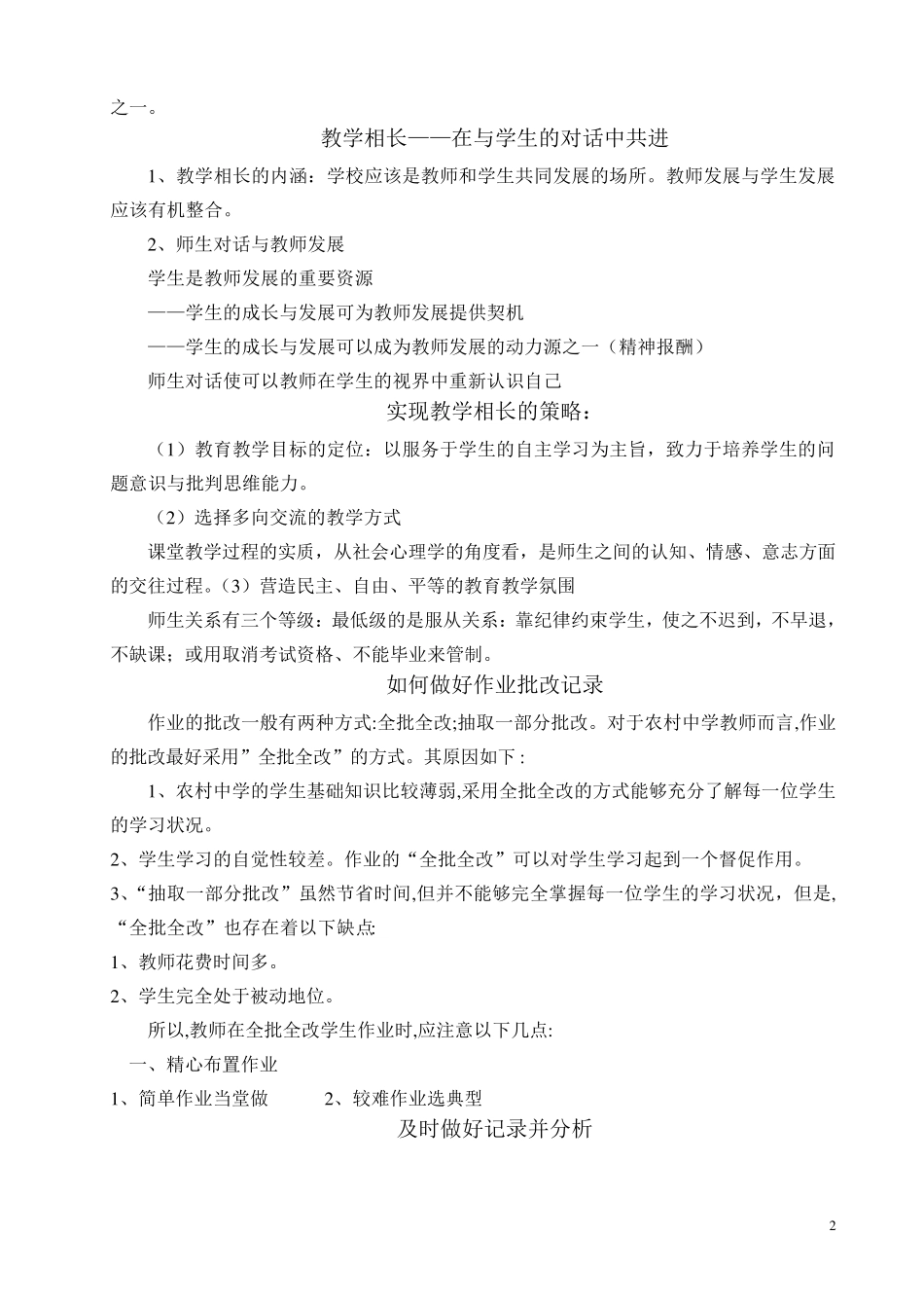 小学语文业务学习记录摘录_第2页