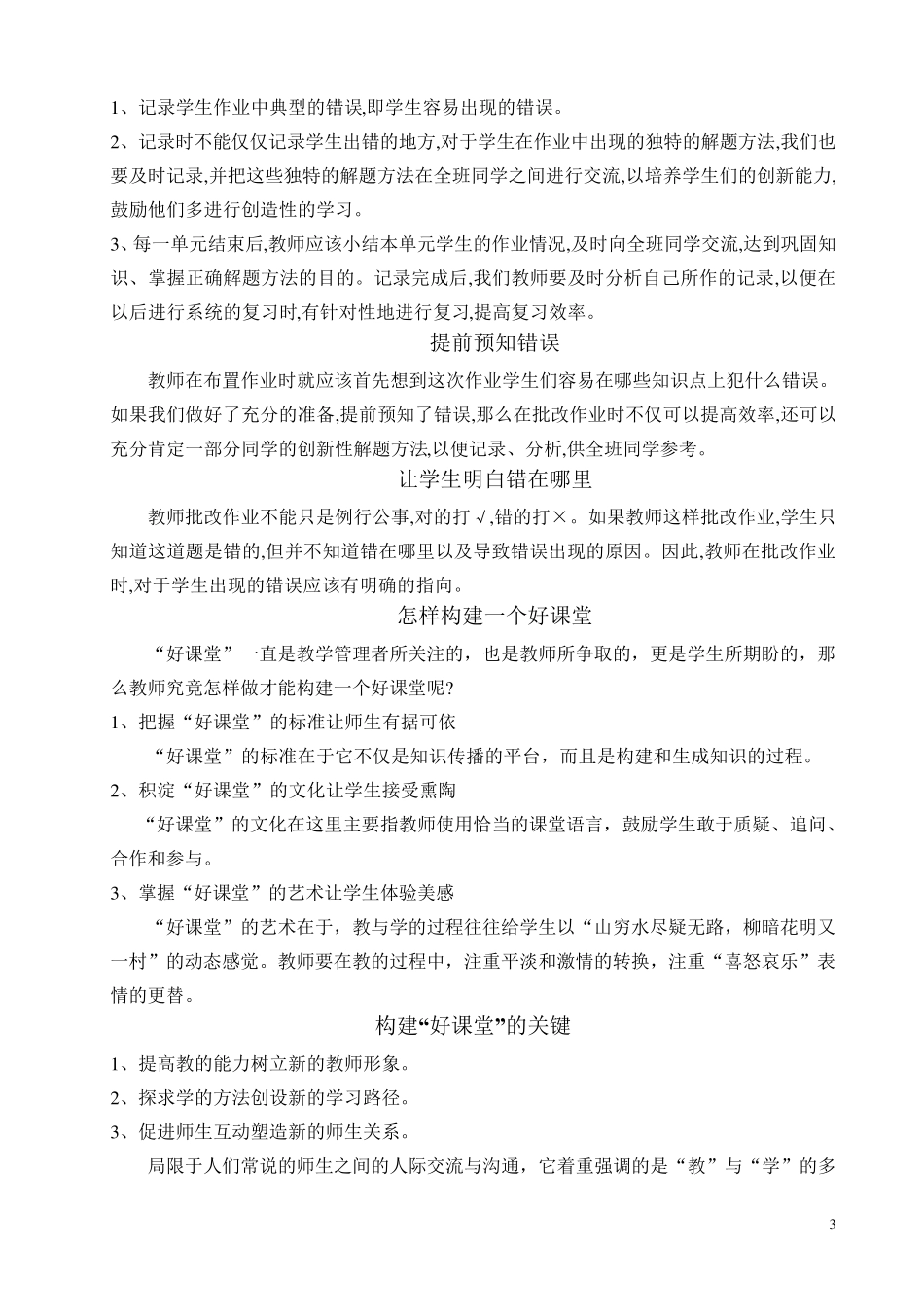 小学语文业务学习记录摘录_第3页