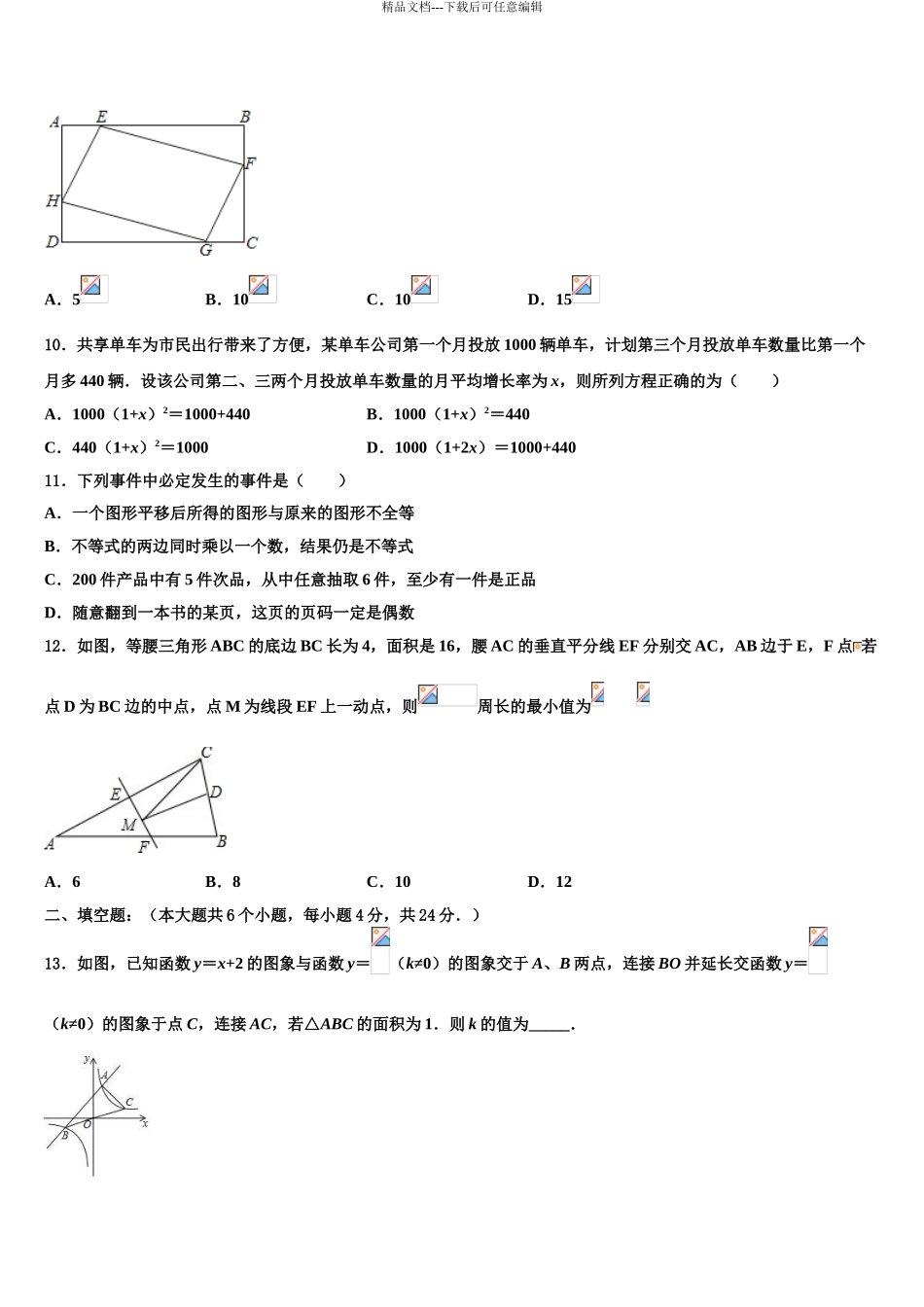 2024年江苏省南京市建邺区三校联合-十校联考最后数学试题含解析_第3页