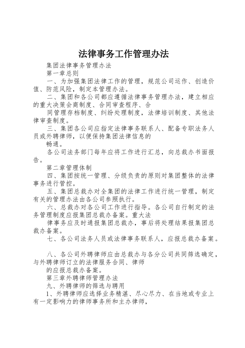 法律事务工作管理办法_1_第1页