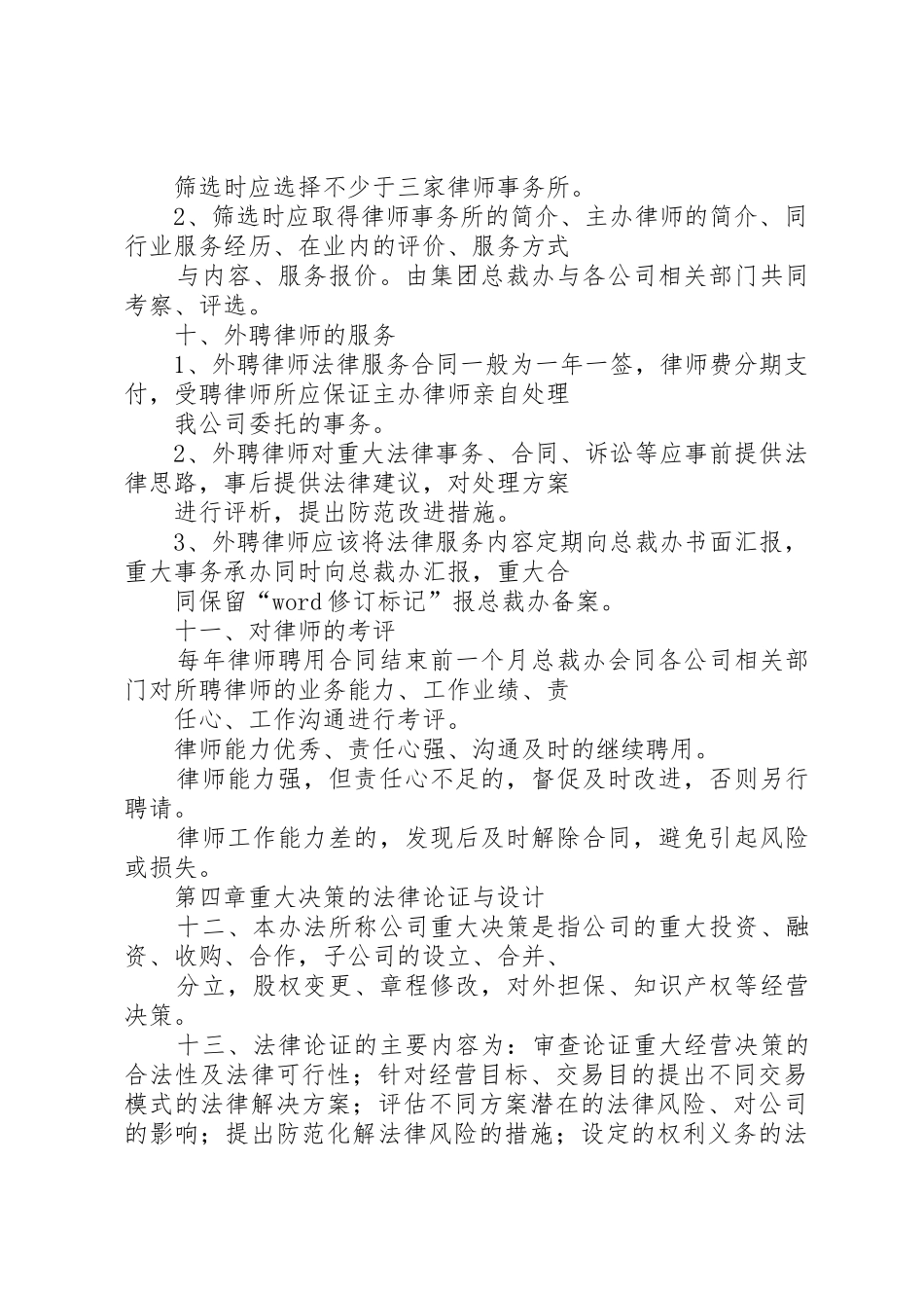 法律事务工作管理办法_1_第2页