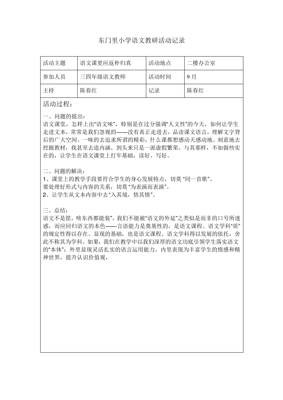 小学语文中年级组教研活动记录_第1页